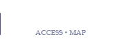 アクセス・地図